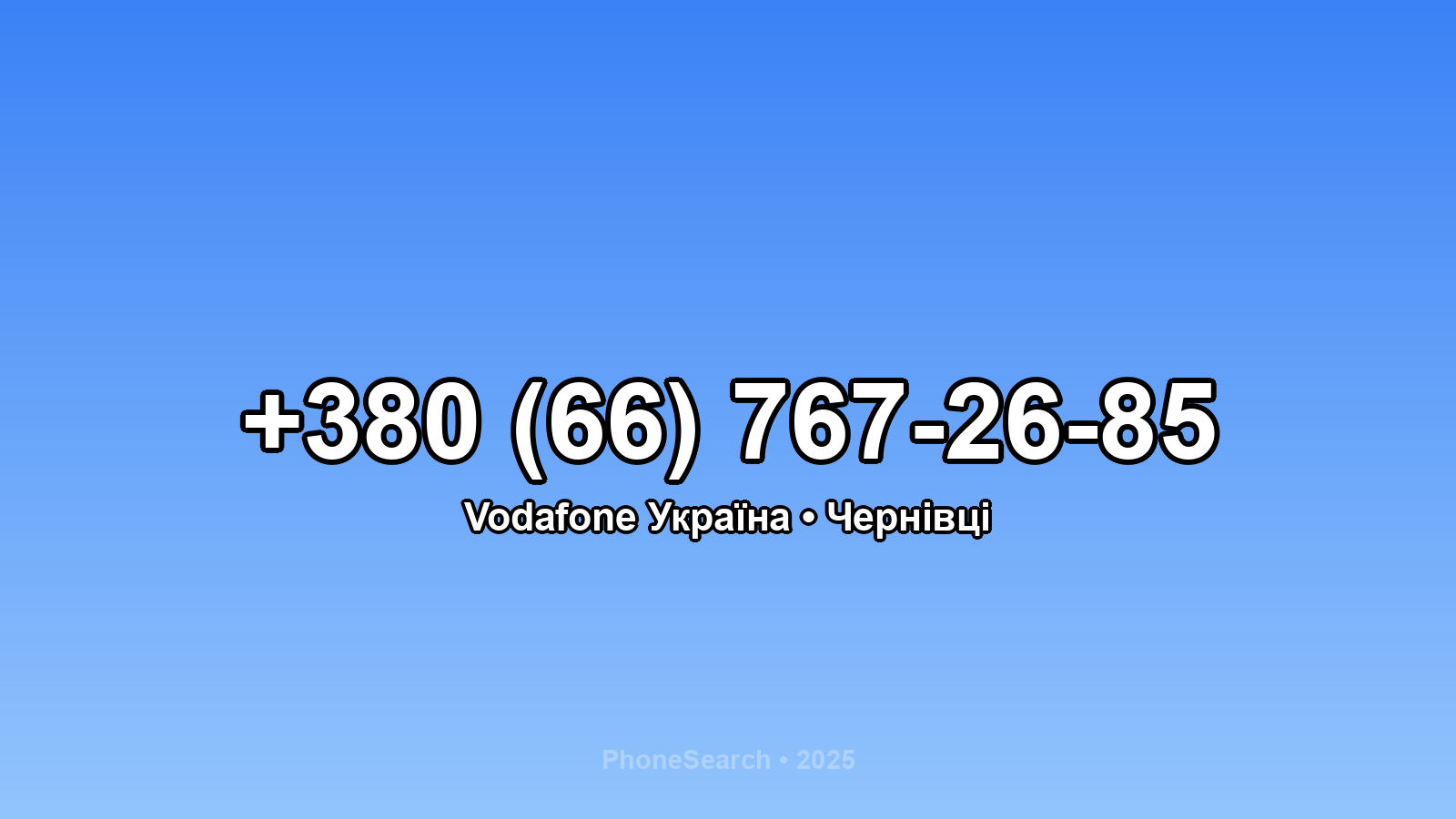 Номер +380 (66) 767-26-85 - вариант 1