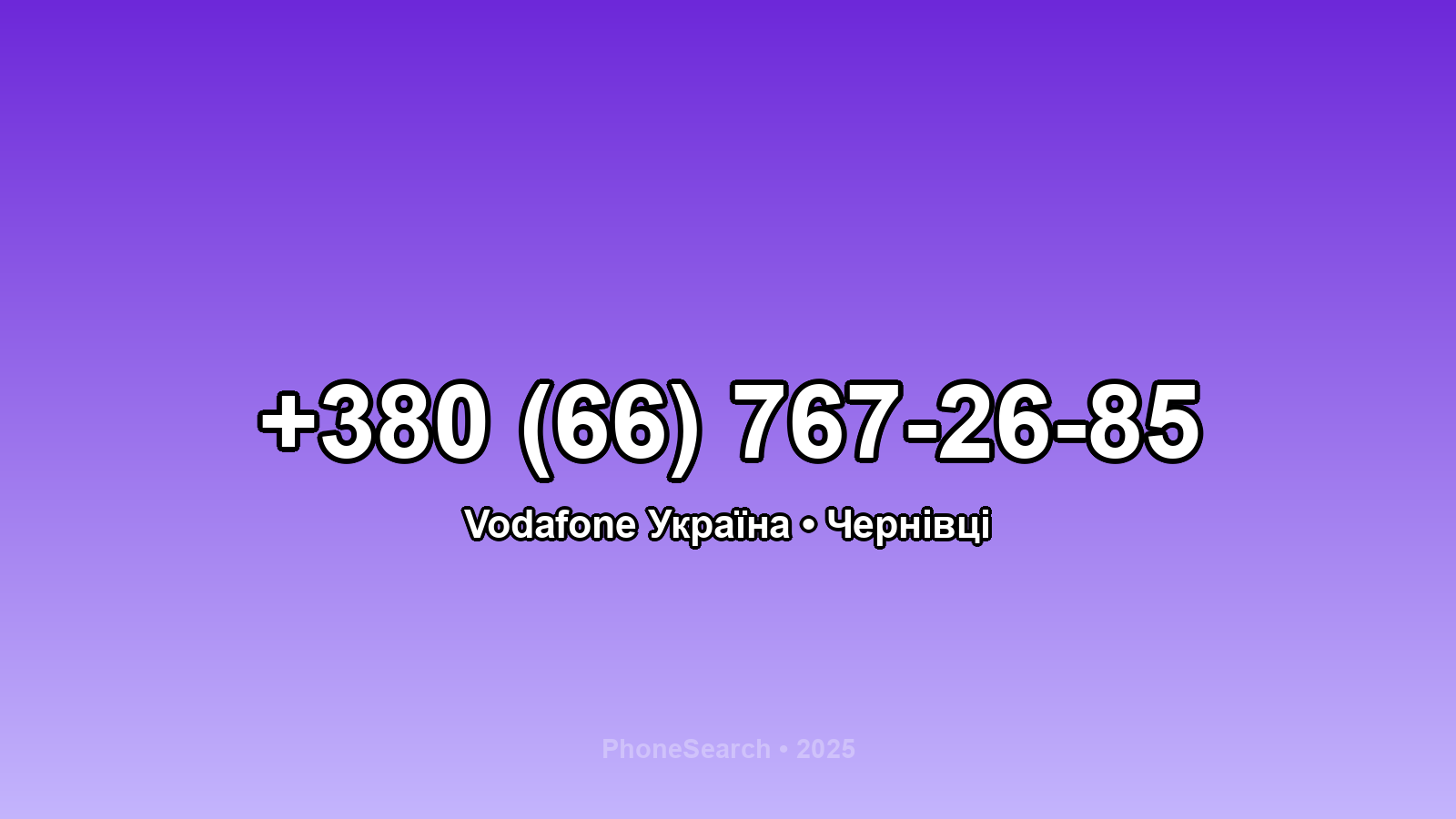 Номер +380 (66) 767-26-85 - вариант 2