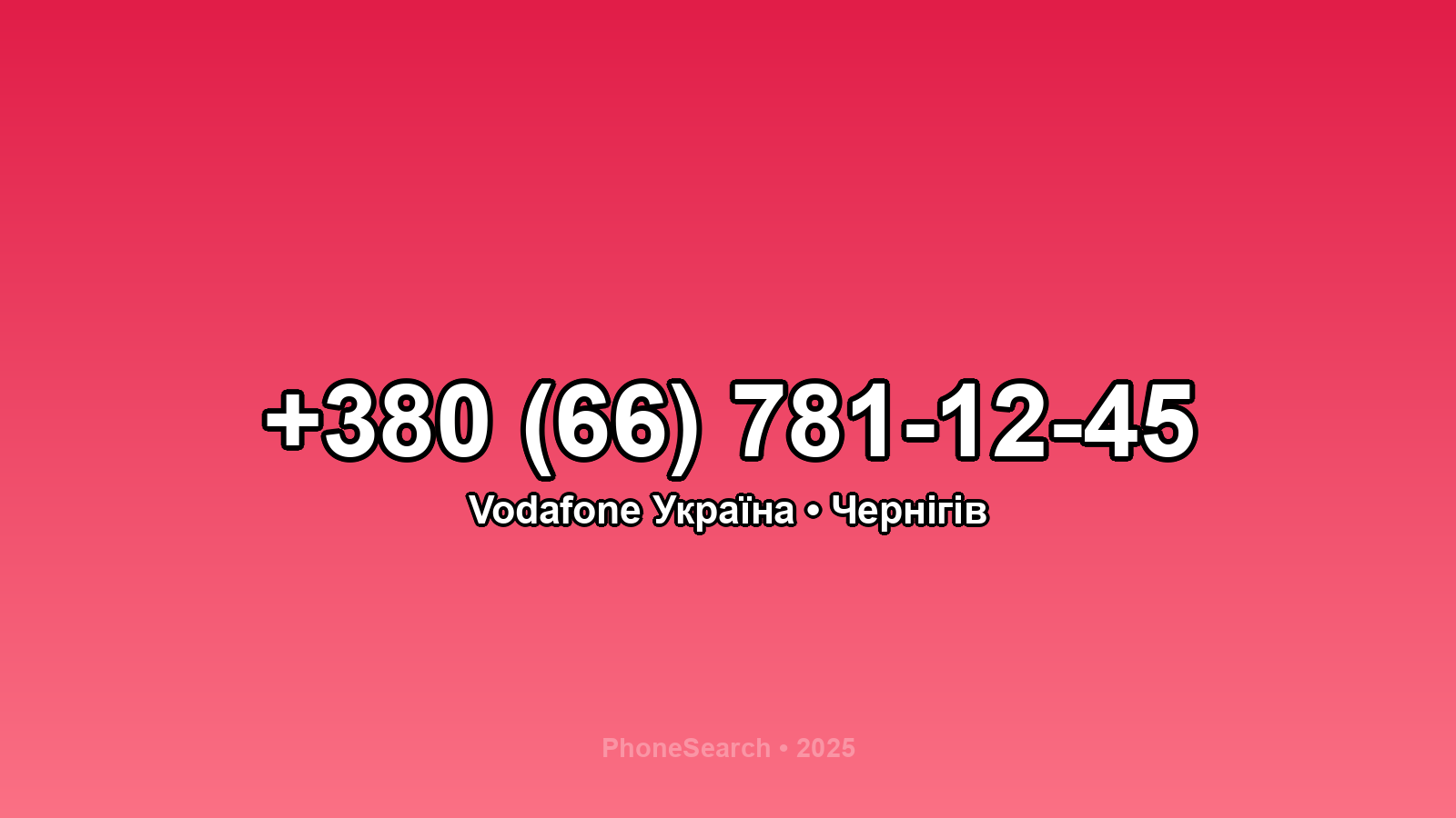 Номер +380 (66) 781-12-45 - вариант 2