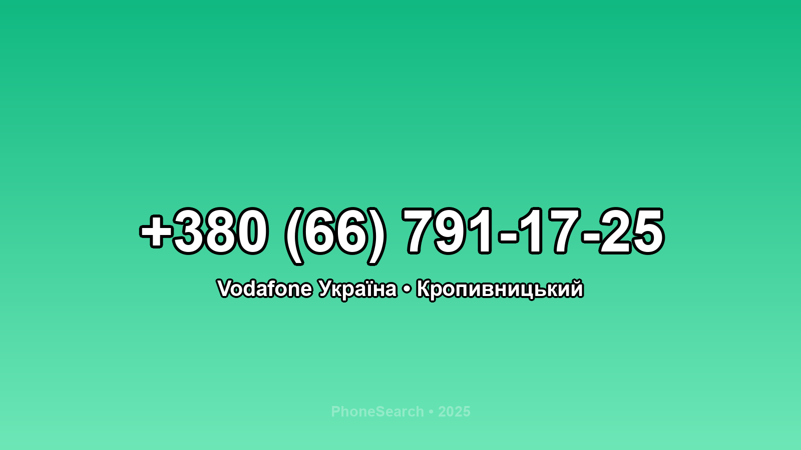 Номер +380 (66) 791-17-25 - вариант 2