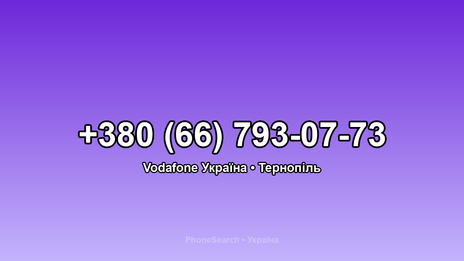 Номер +380 (66) 793-07-73 - вариант 1