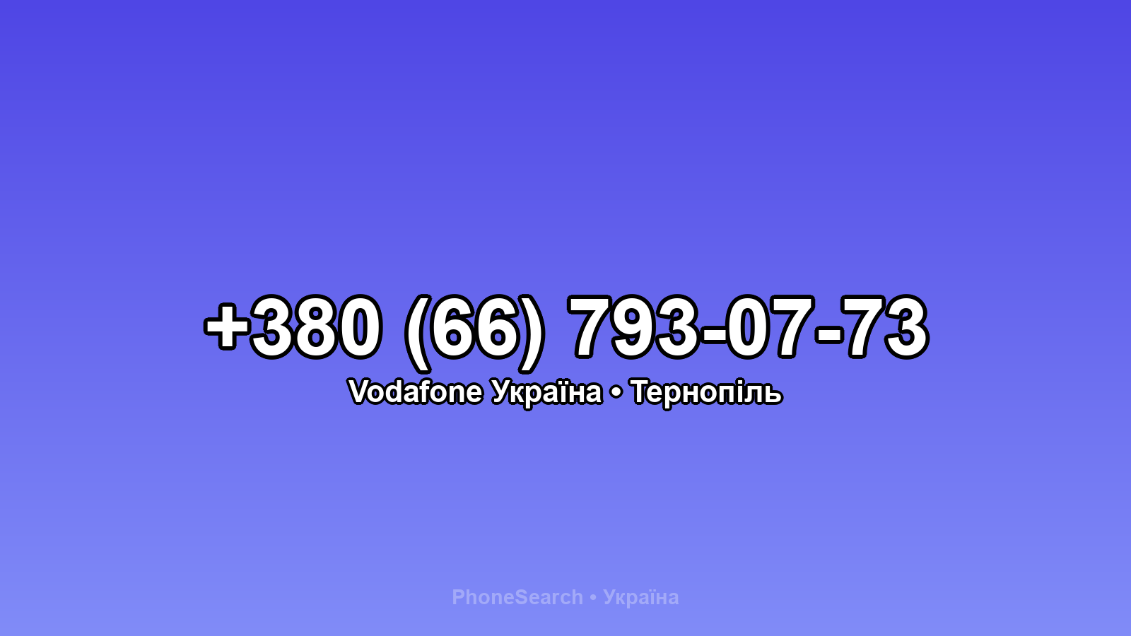 Номер +380 (66) 793-07-73 - вариант 2