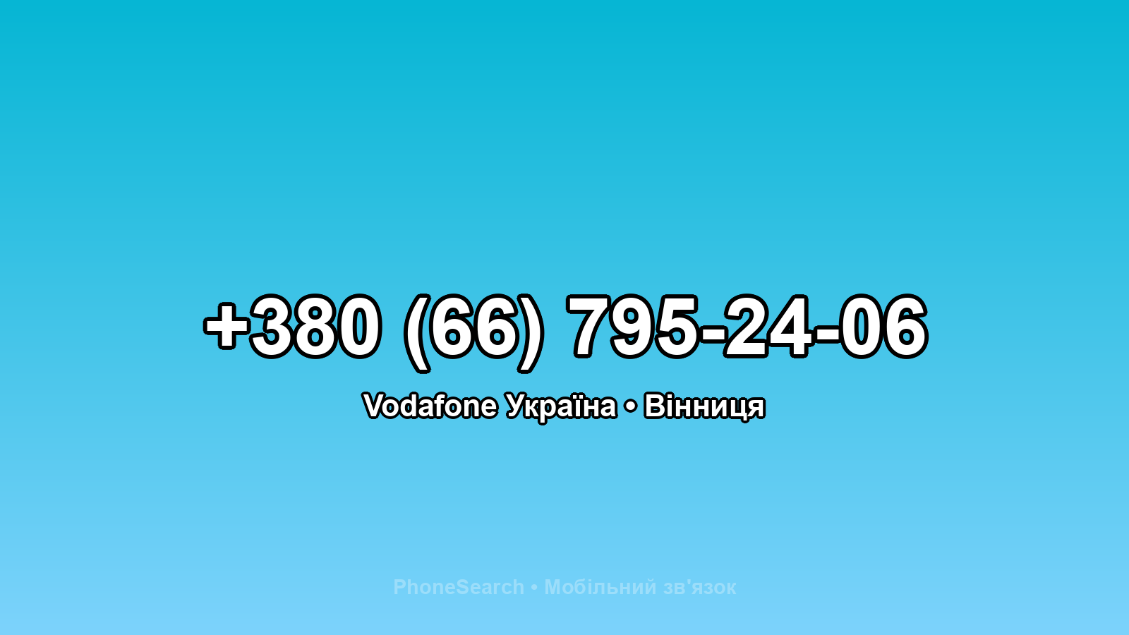 Номер +380 (66) 795-24-06 - вариант 2
