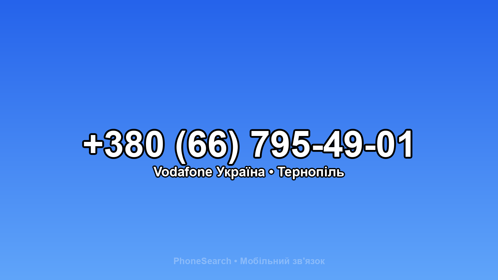 Номер +380 (66) 795-49-01 - вариант 1