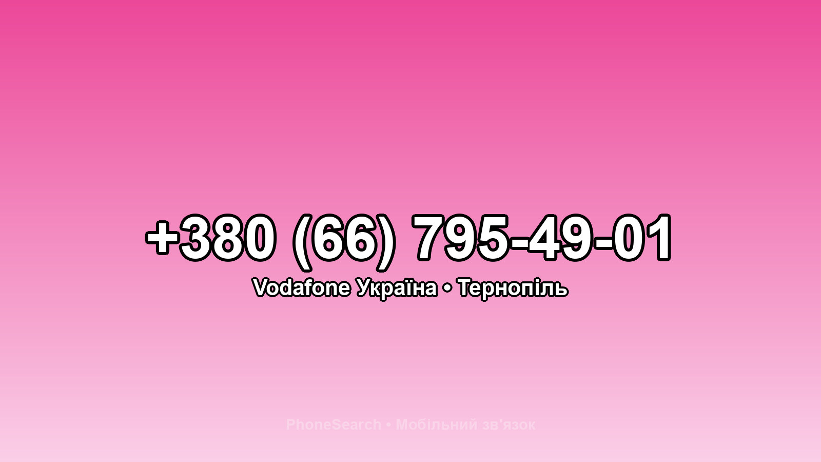 Номер +380 (66) 795-49-01 - вариант 2