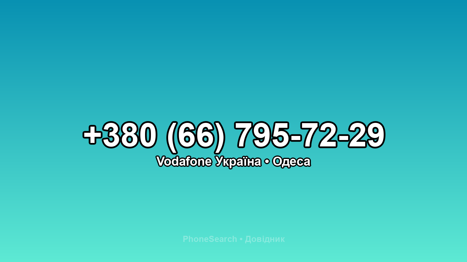 Номер +380 (66) 795-72-29 - вариант 1