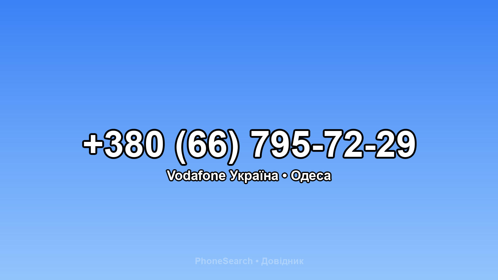 Номер +380 (66) 795-72-29 - вариант 2