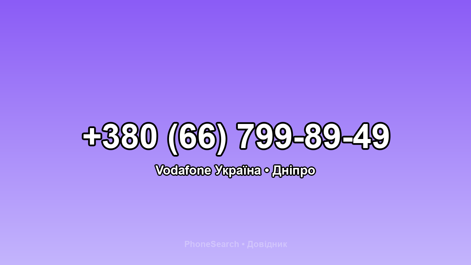 Номер +380 (66) 799-89-49 - вариант 2