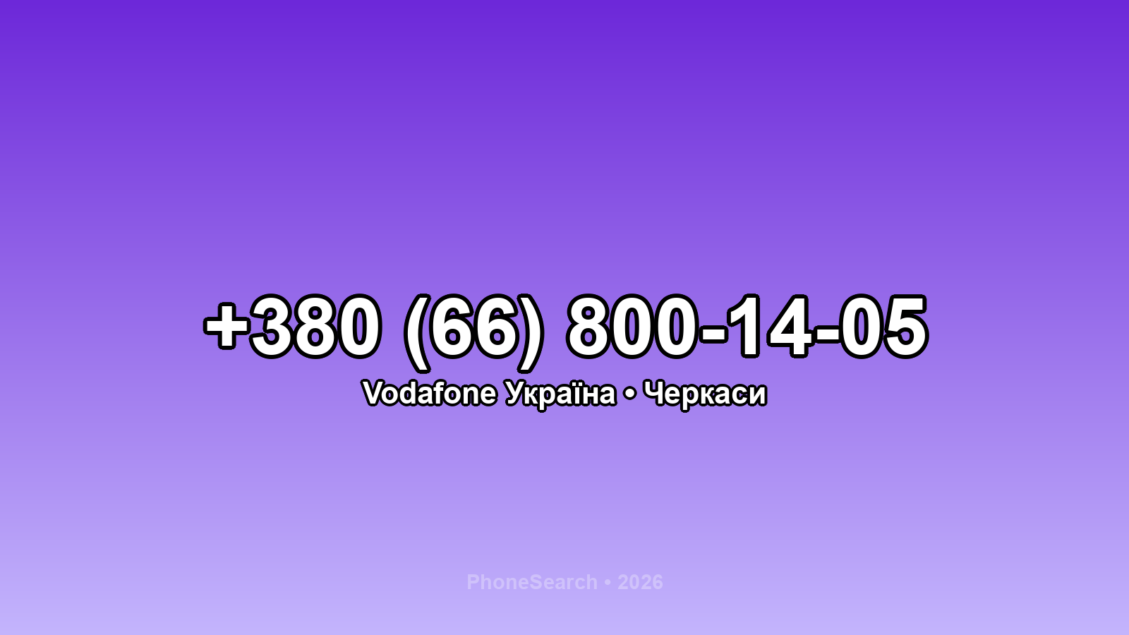 Номер +380 (66) 800-14-05 - вариант 1