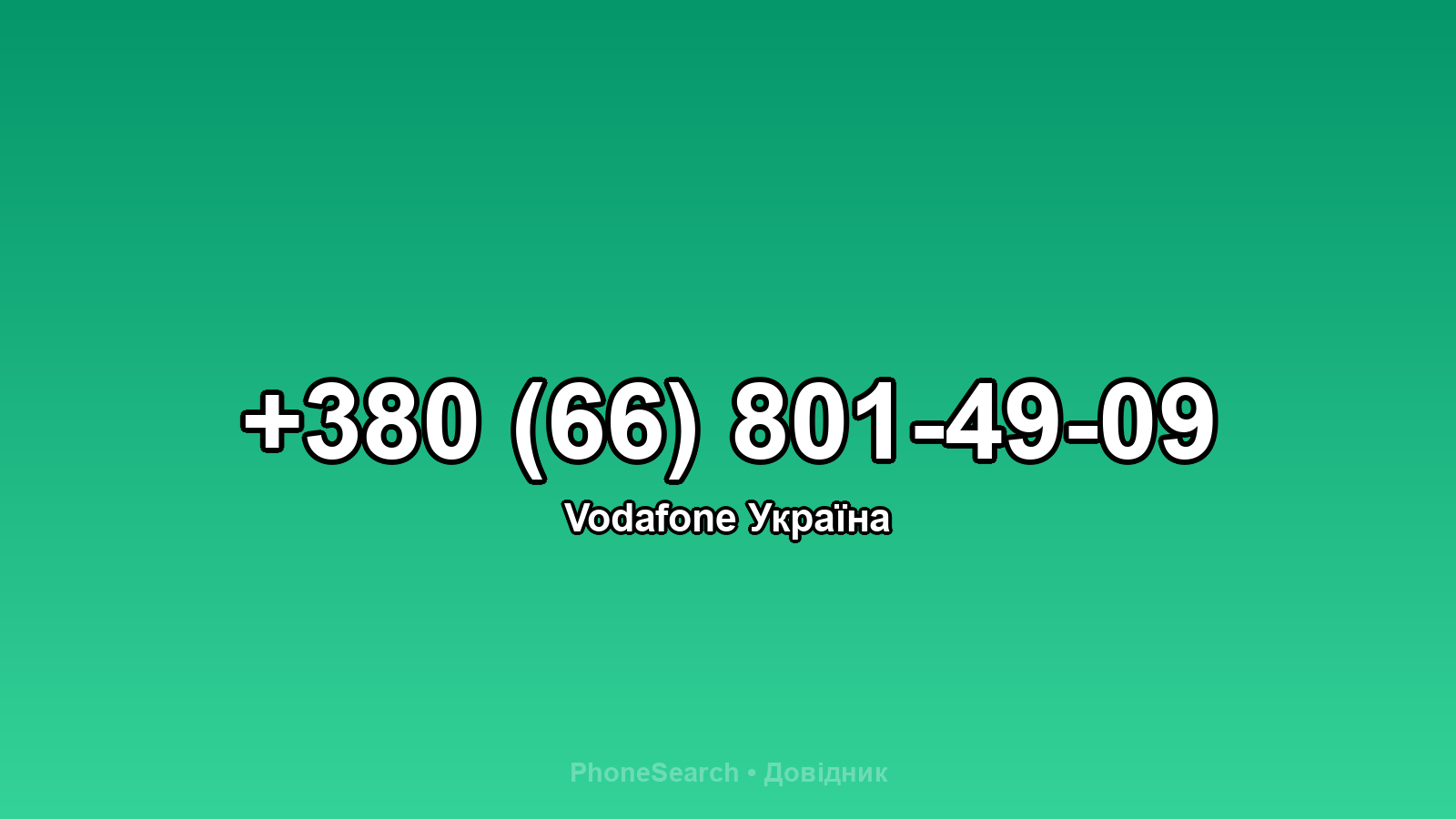 Номер +380 (66) 801-49-09 - вариант 2