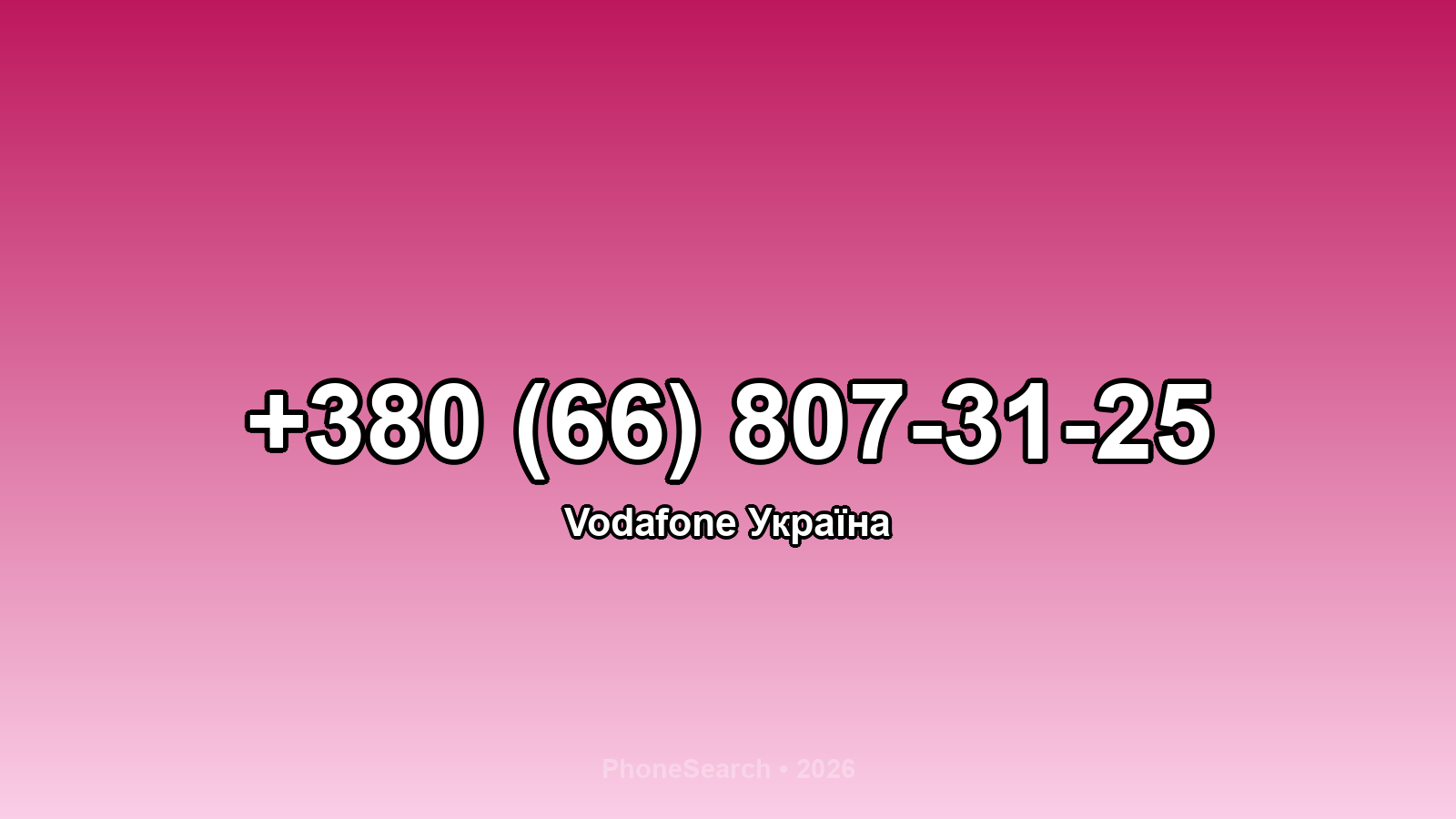 Номер +380 (66) 807-31-25 - вариант 1