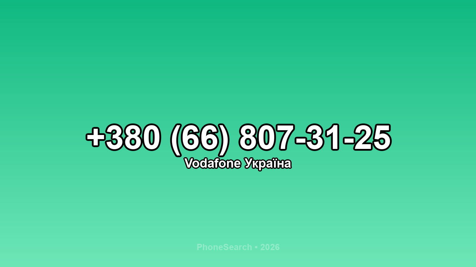 Номер +380 (66) 807-31-25 - вариант 2