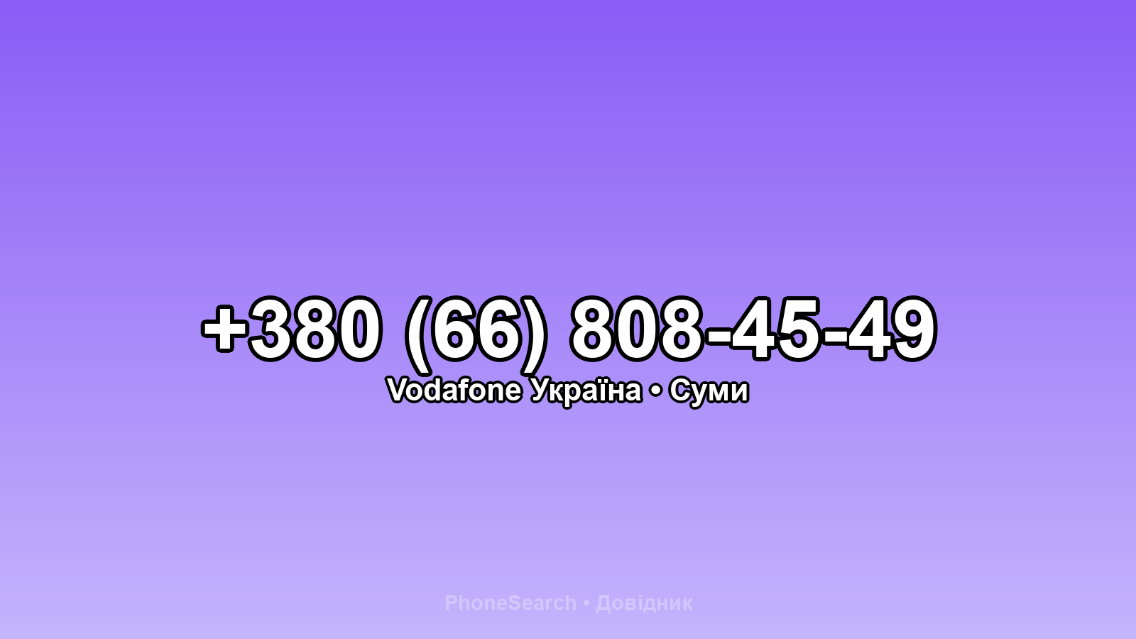 Номер +380 (66) 808-45-49 - вариант 2