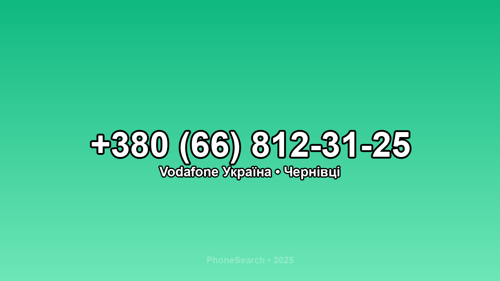Номер +380 (66) 812-31-25 - вариант 2