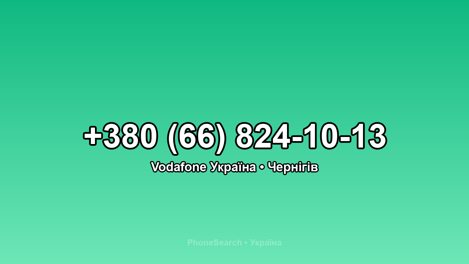 Номер +380 (66) 824-10-13 - вариант 1