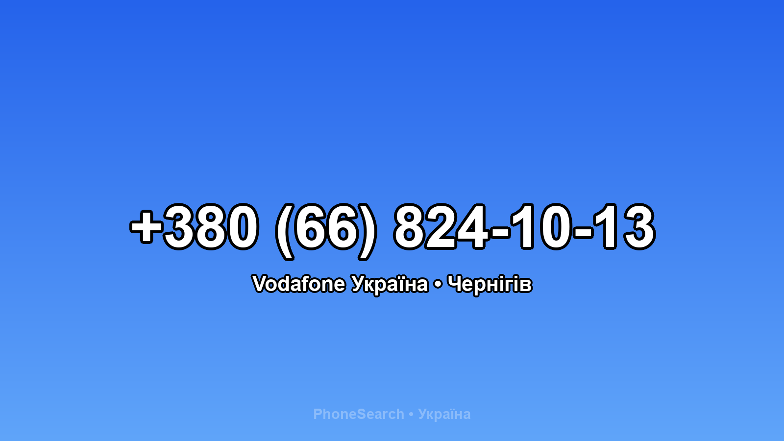 Номер +380 (66) 824-10-13 - вариант 2