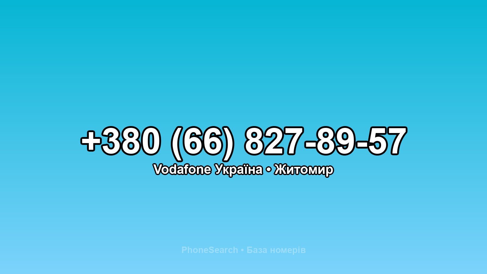 Номер +380 (66) 827-89-57 - вариант 2
