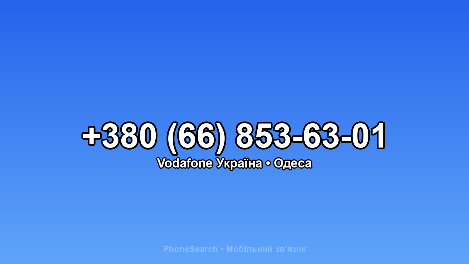 Номер +380 (66) 853-63-01 - вариант 1