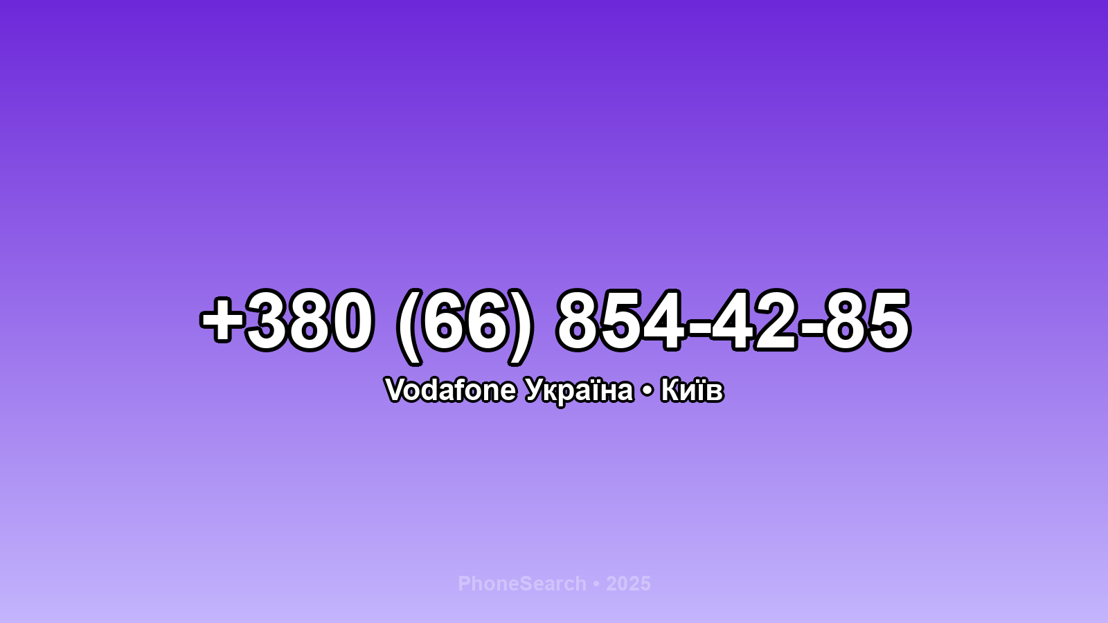 Номер +380 (66) 854-42-85 - вариант 2