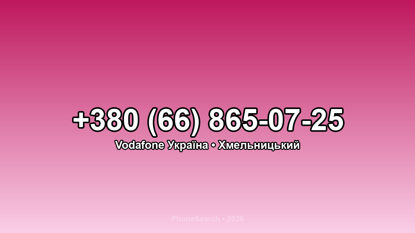 Номер +380 (66) 865-07-25 - вариант 1