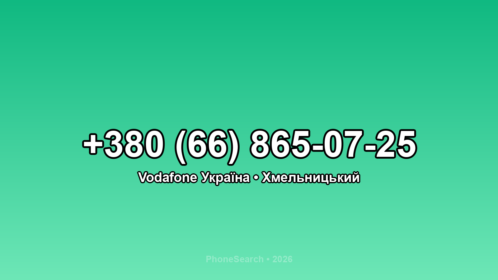 Номер +380 (66) 865-07-25 - вариант 2