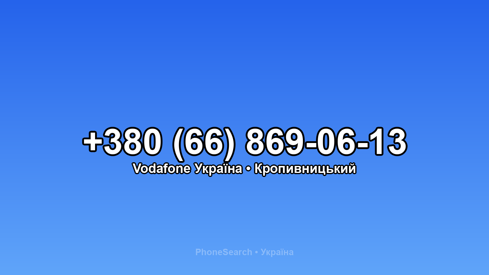 Номер +380 (66) 869-06-13 - вариант 2