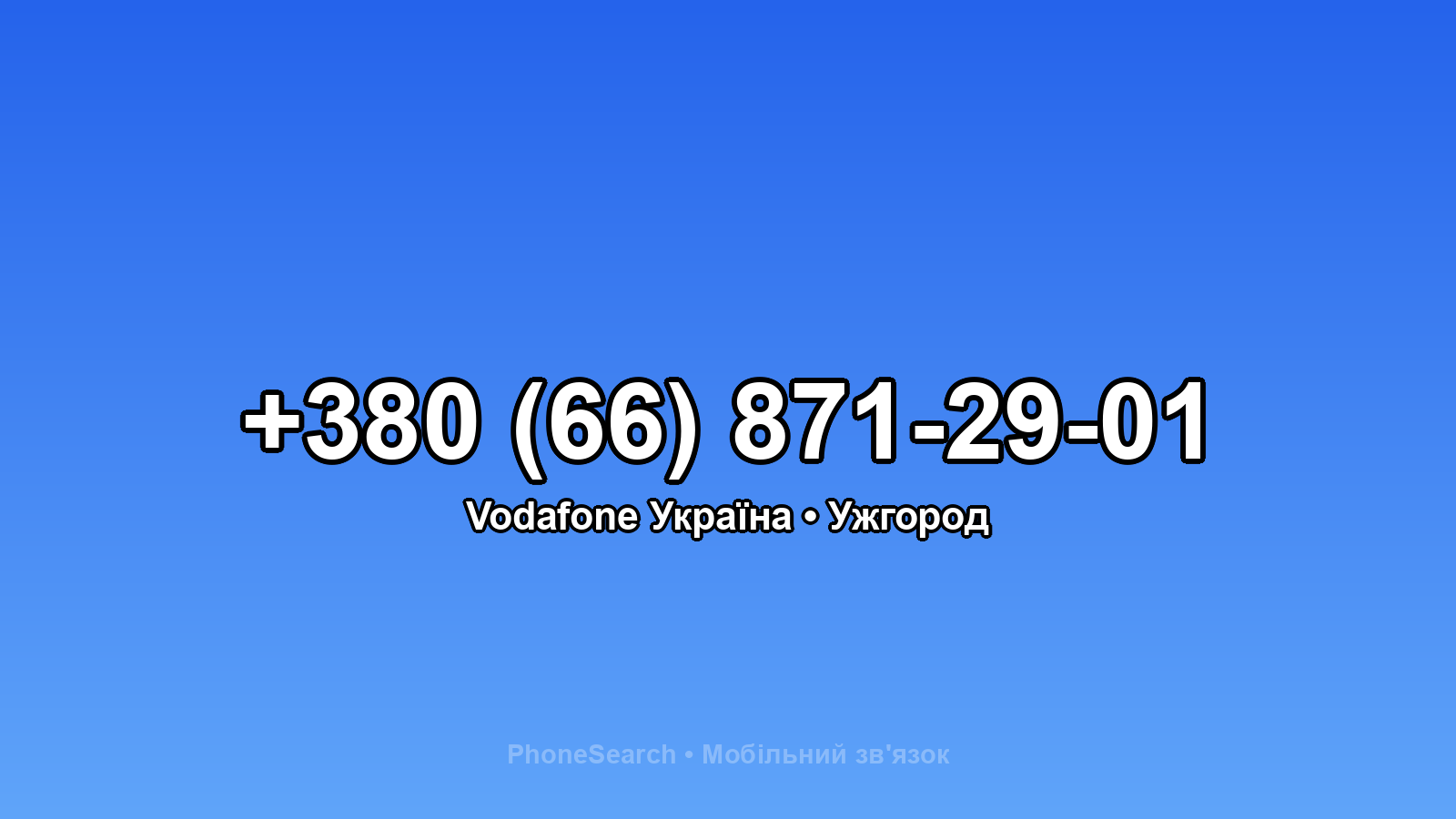 Номер +380 (66) 871-29-01 - вариант 1