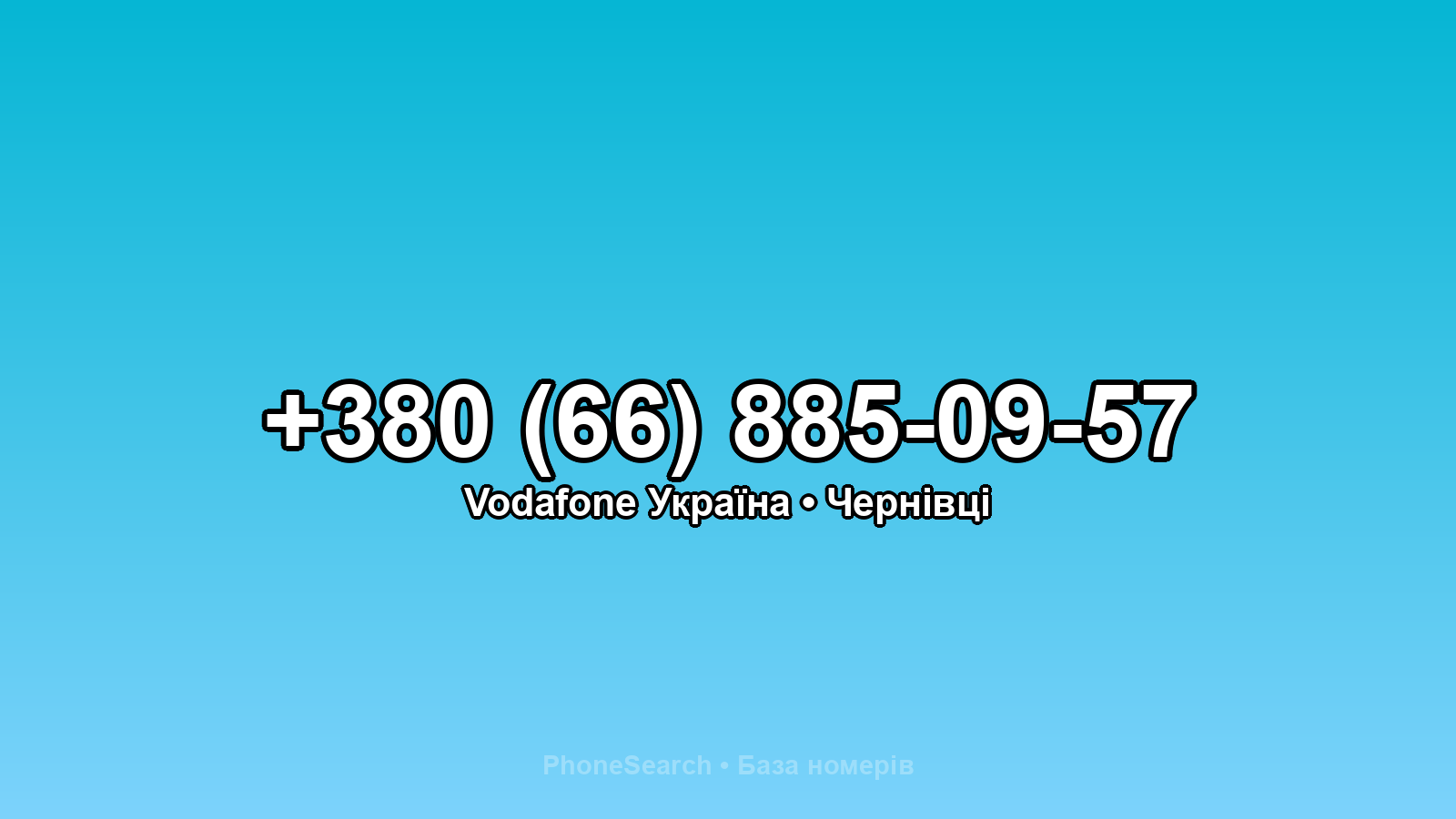 Номер +380 (66) 885-09-57 - вариант 2