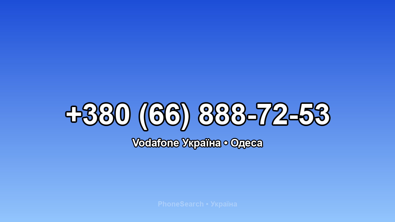 Номер +380 (66) 888-72-53 - вариант 1