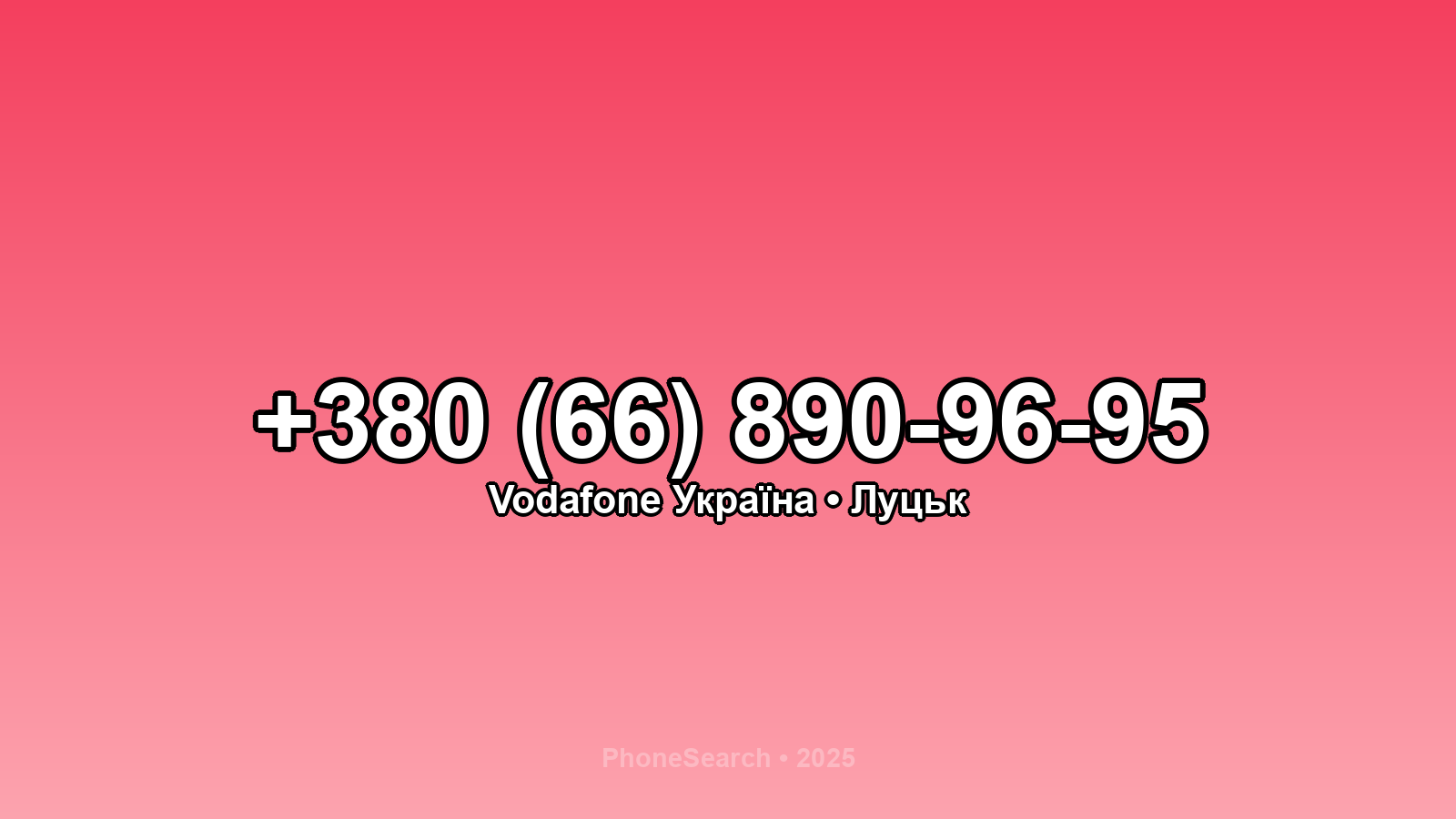Номер +380 (66) 890-96-95 - вариант 2