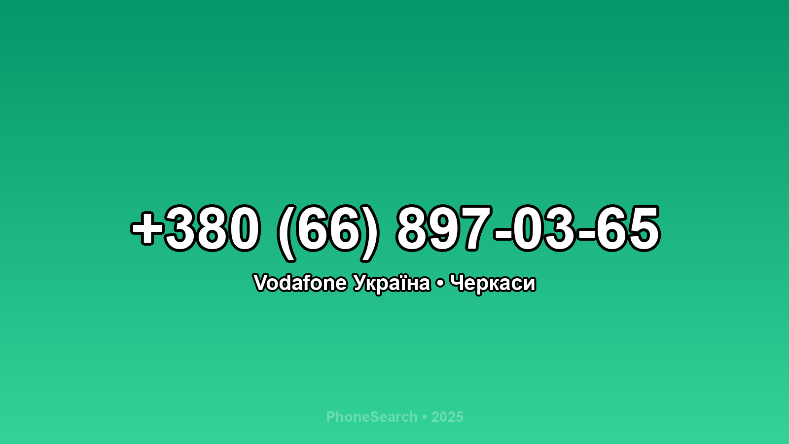 Номер +380 (66) 897-03-65 - вариант 1