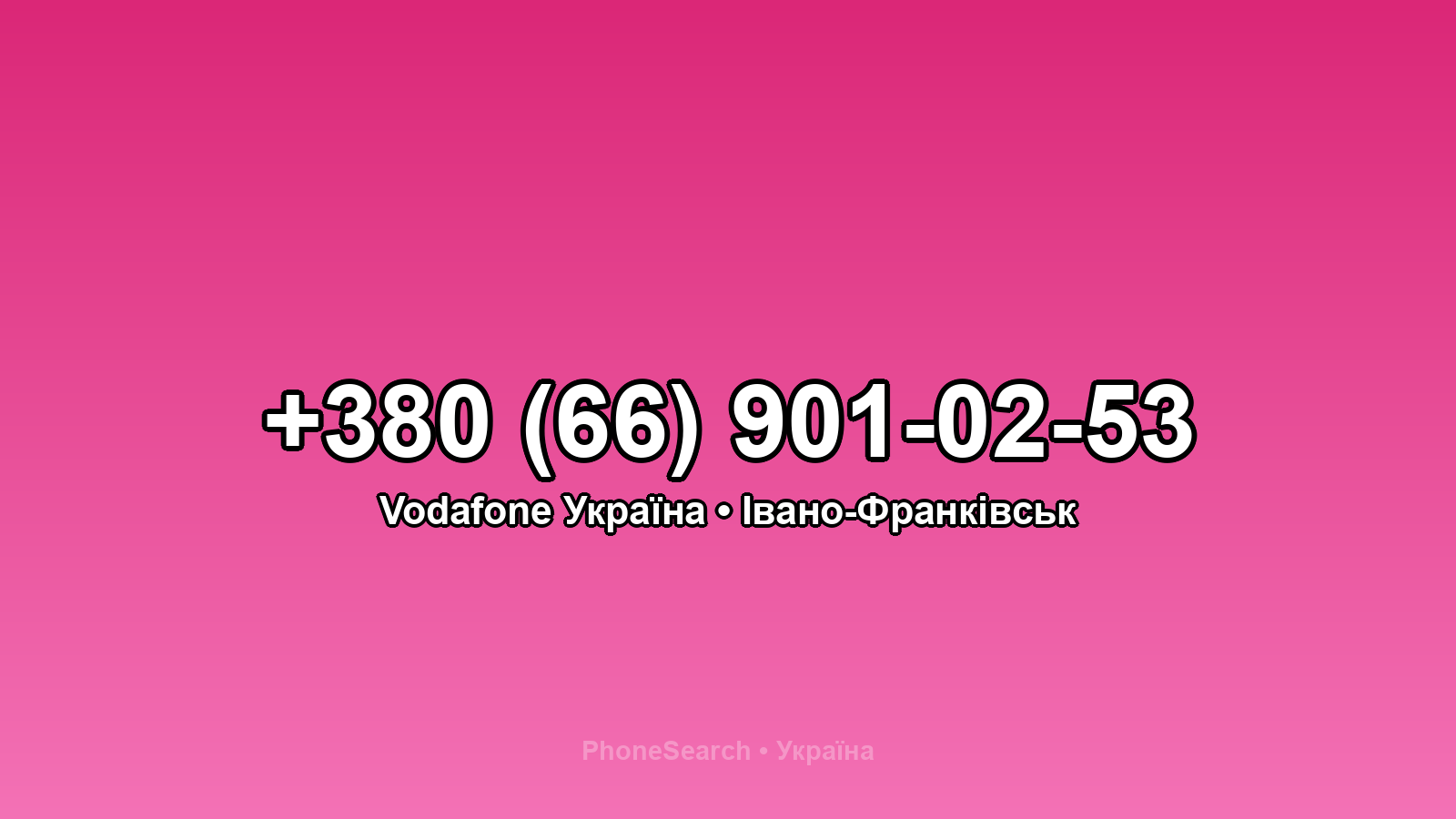 Номер +380 (66) 901-02-53 - вариант 2