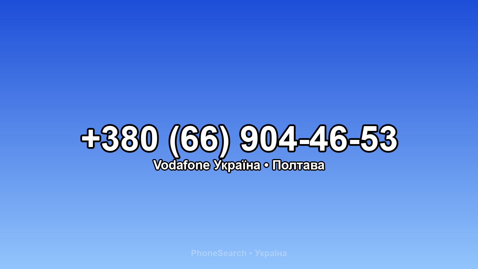 Номер +380 (66) 904-46-53 - вариант 1