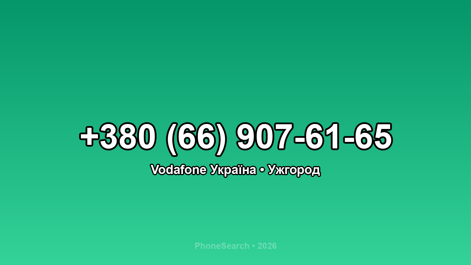 Номер +380 (66) 907-61-65 - вариант 1