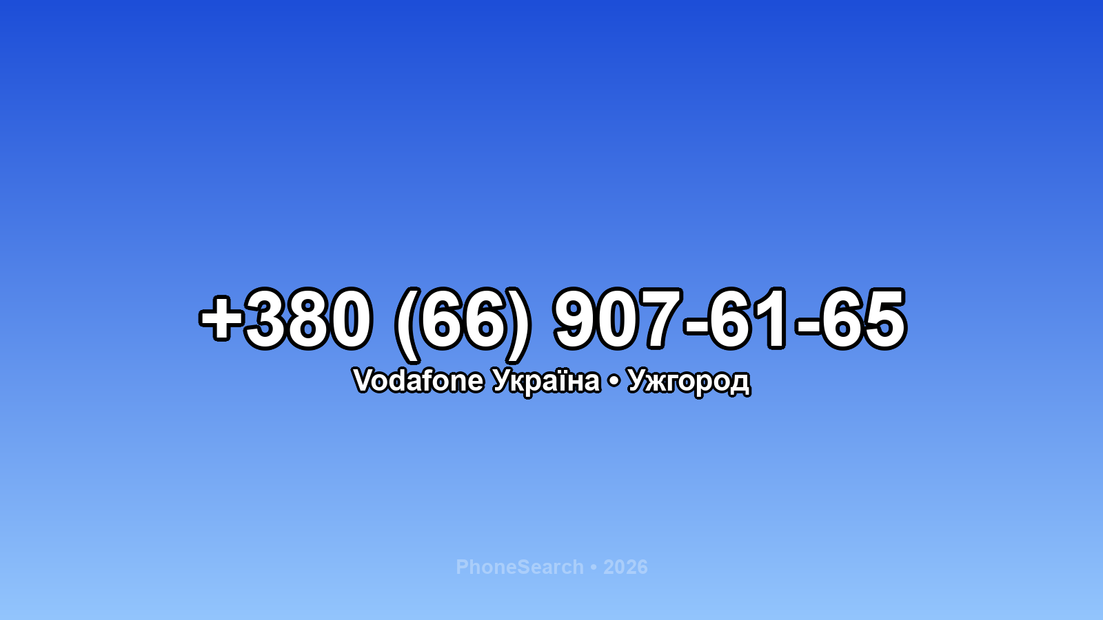 Номер +380 (66) 907-61-65 - вариант 2