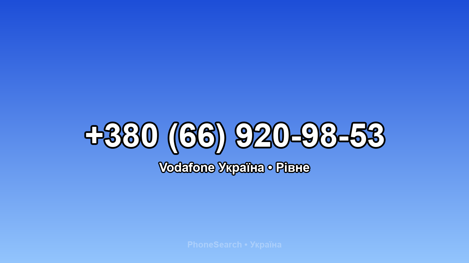 Номер +380 (66) 920-98-53 - вариант 1