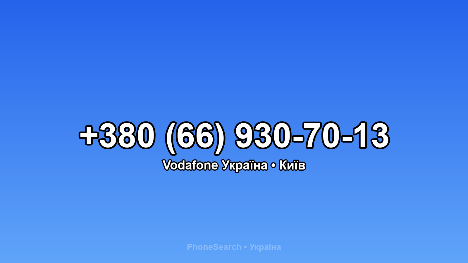 Номер +380 (66) 930-70-13 - вариант 2