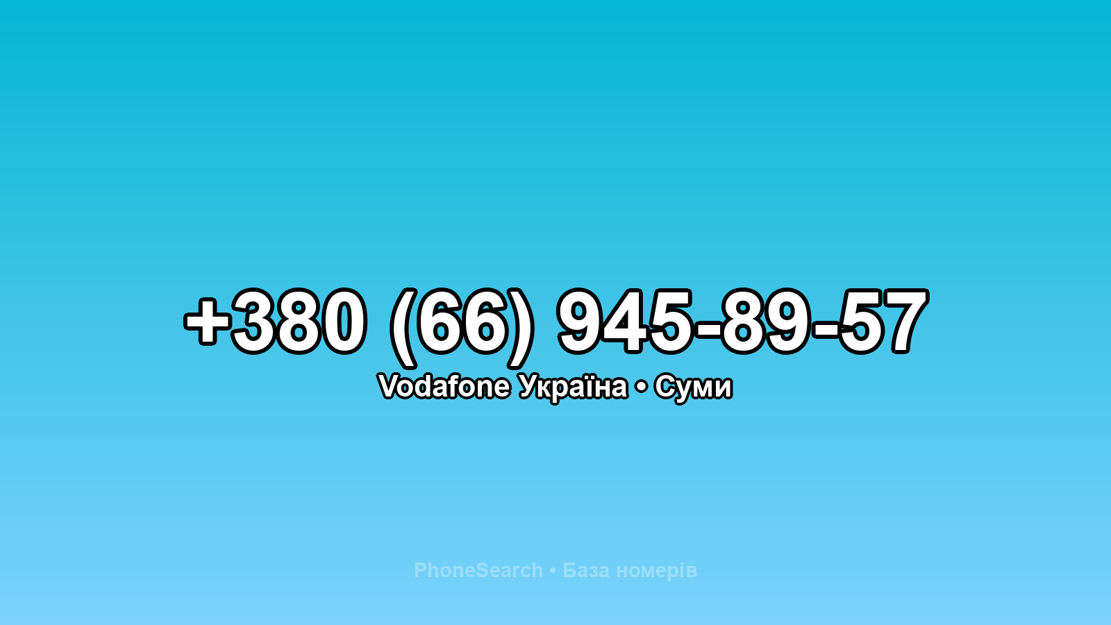 Номер +380 (66) 945-89-57 - вариант 2