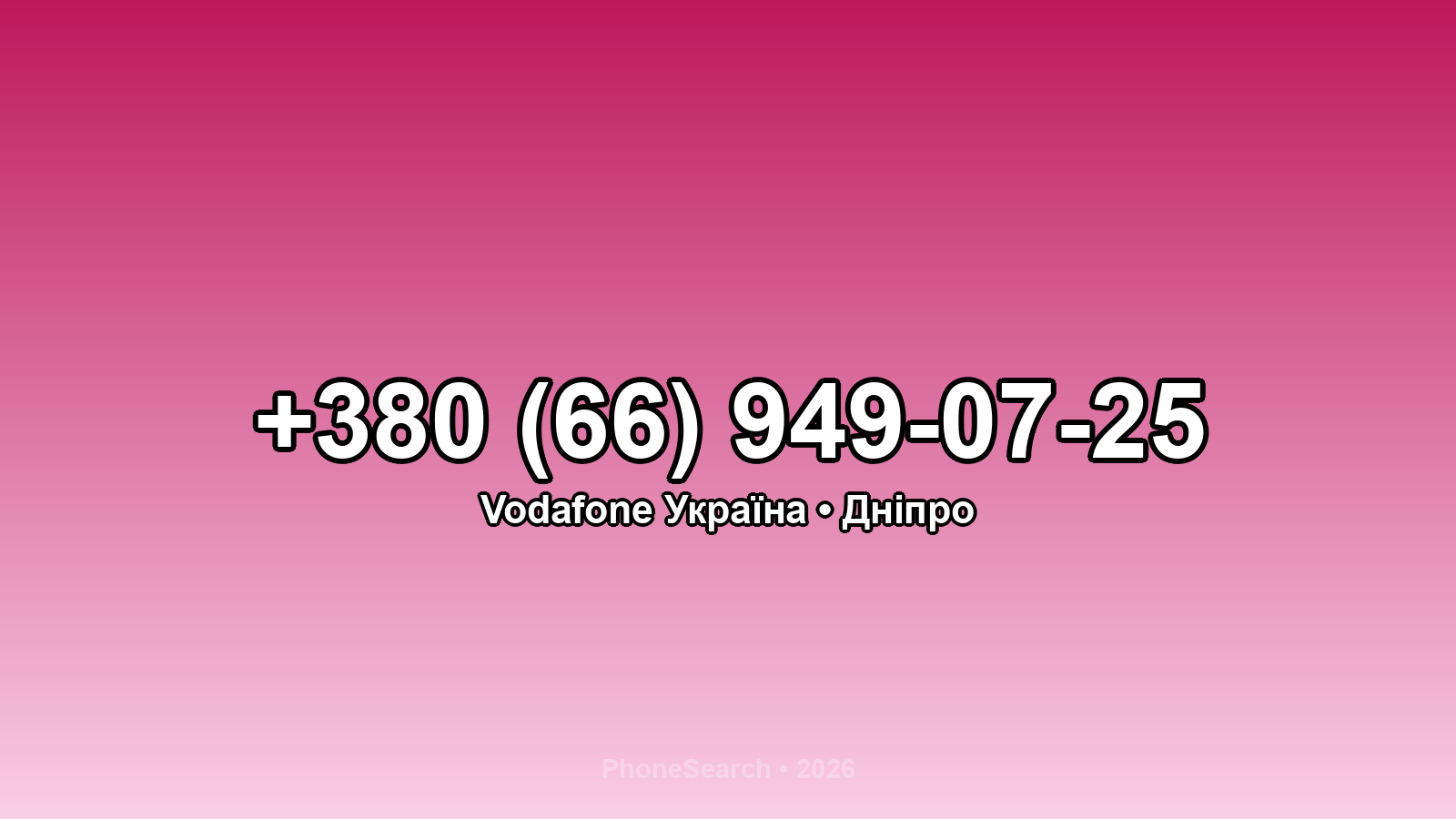 Номер +380 (66) 949-07-25 - вариант 1