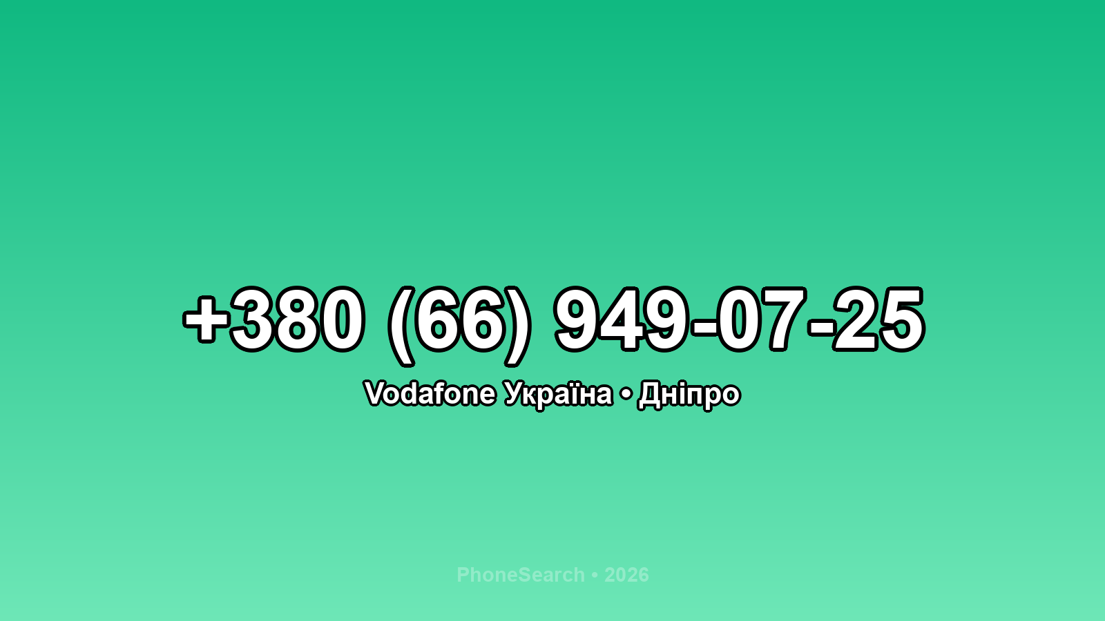 Номер +380 (66) 949-07-25 - вариант 2