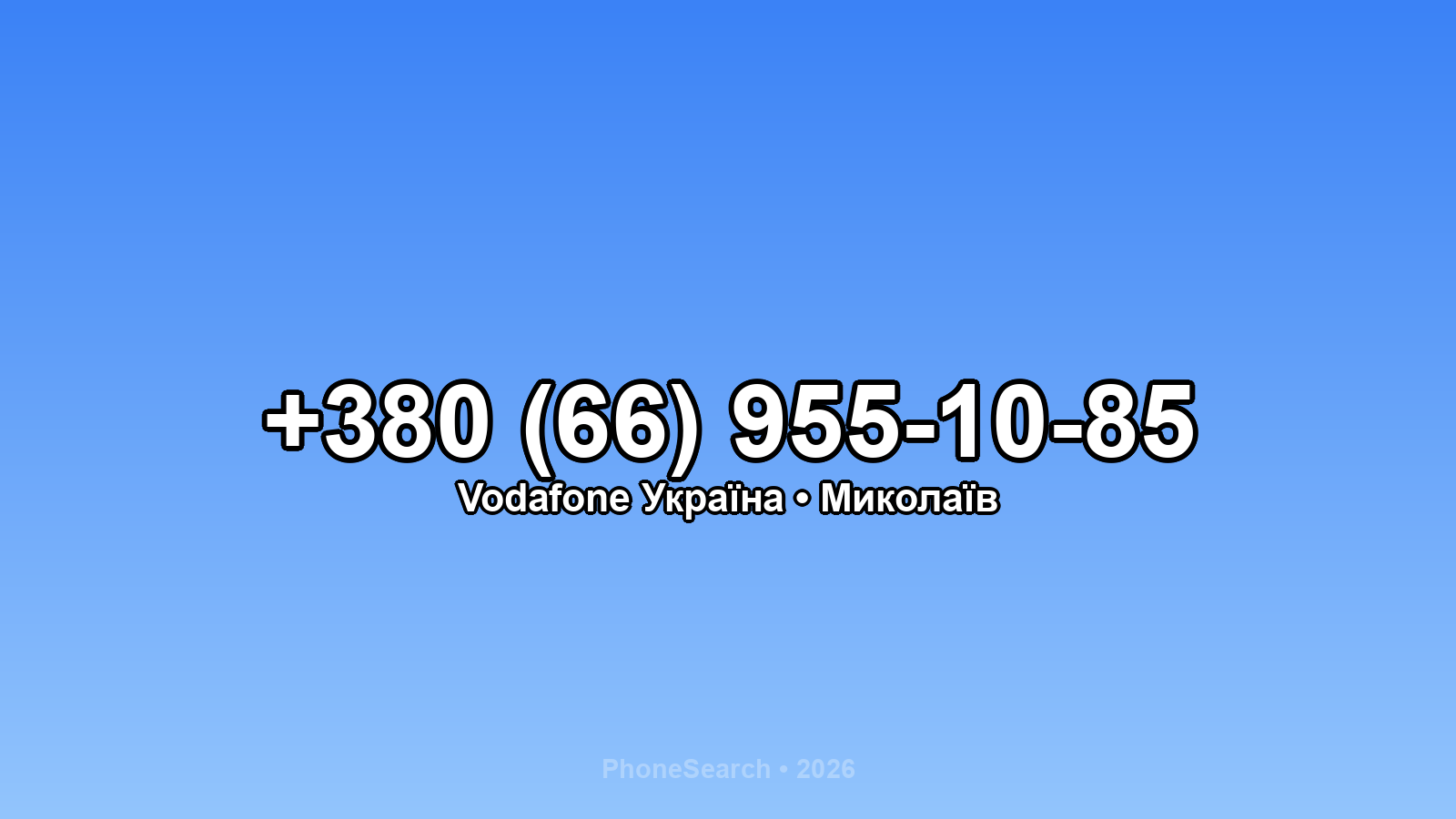 Номер +380 (66) 955-10-85 - вариант 1