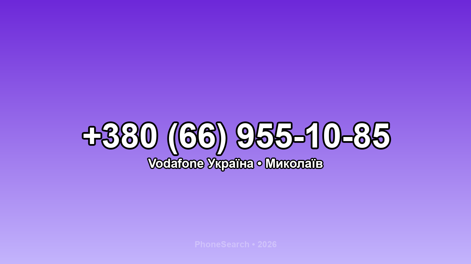 Номер +380 (66) 955-10-85 - вариант 2