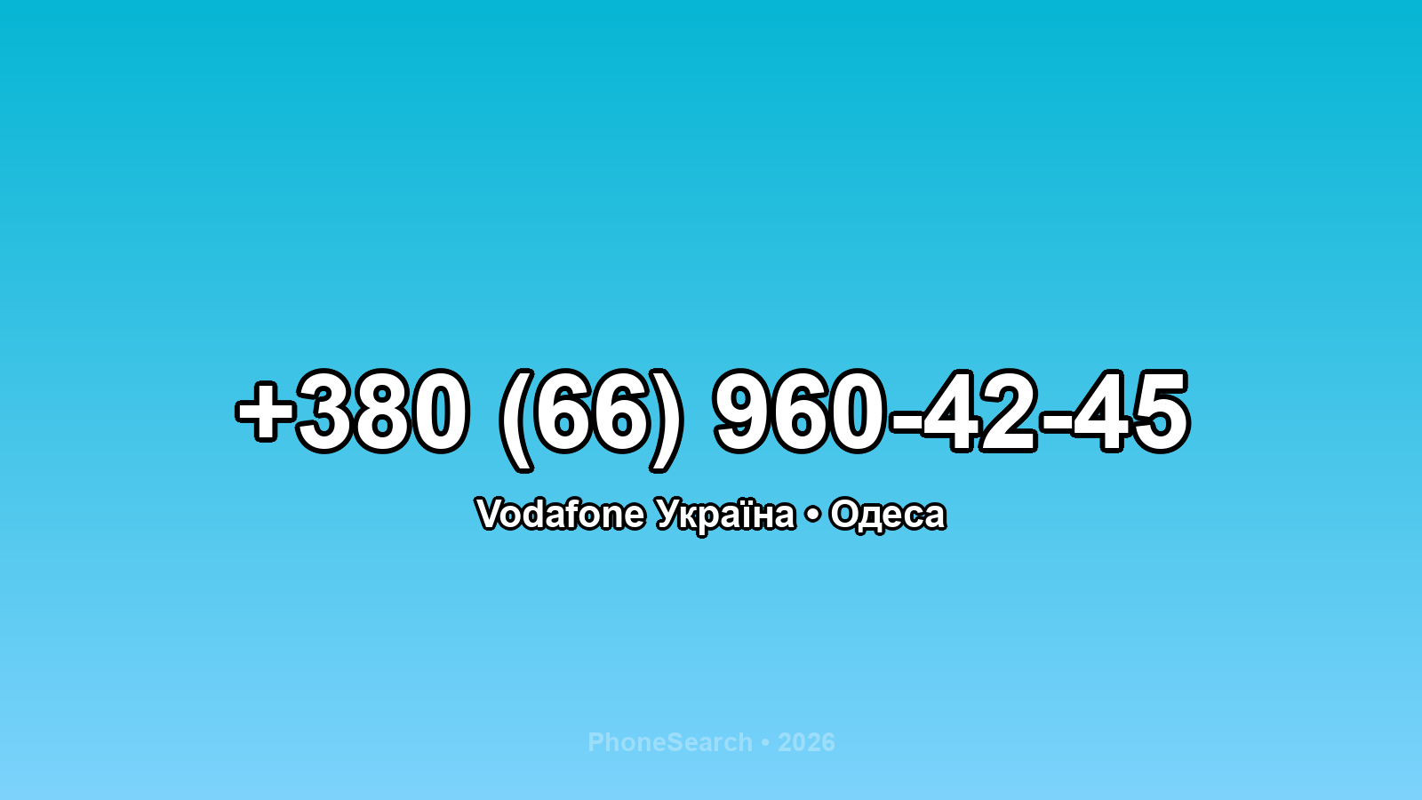 Номер +380 (66) 960-42-45 - вариант 1