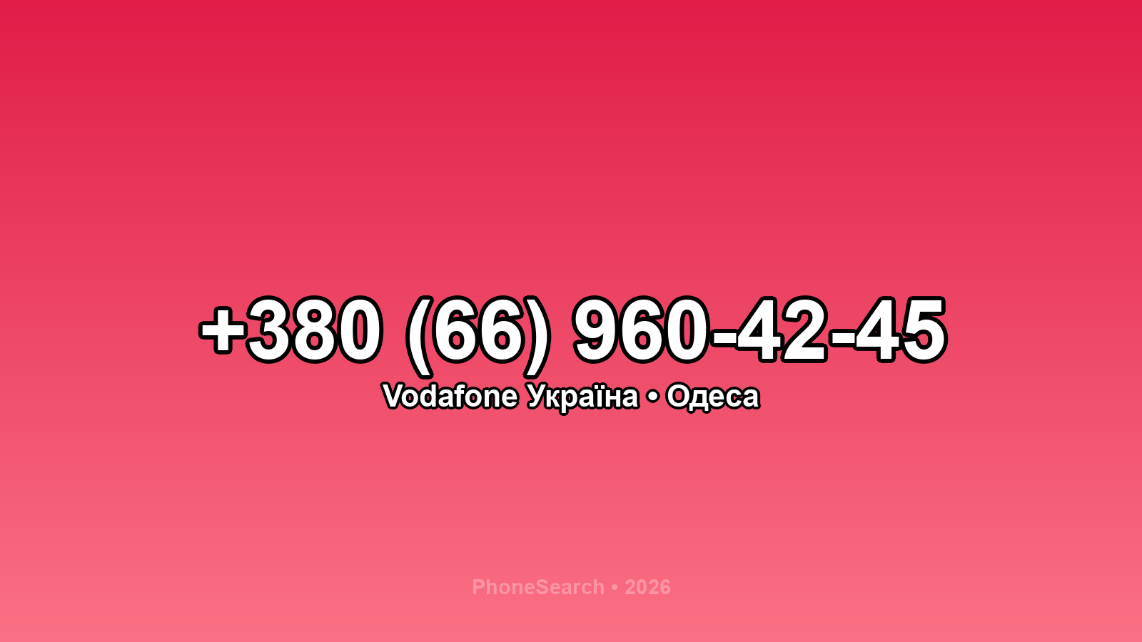 Номер +380 (66) 960-42-45 - вариант 2