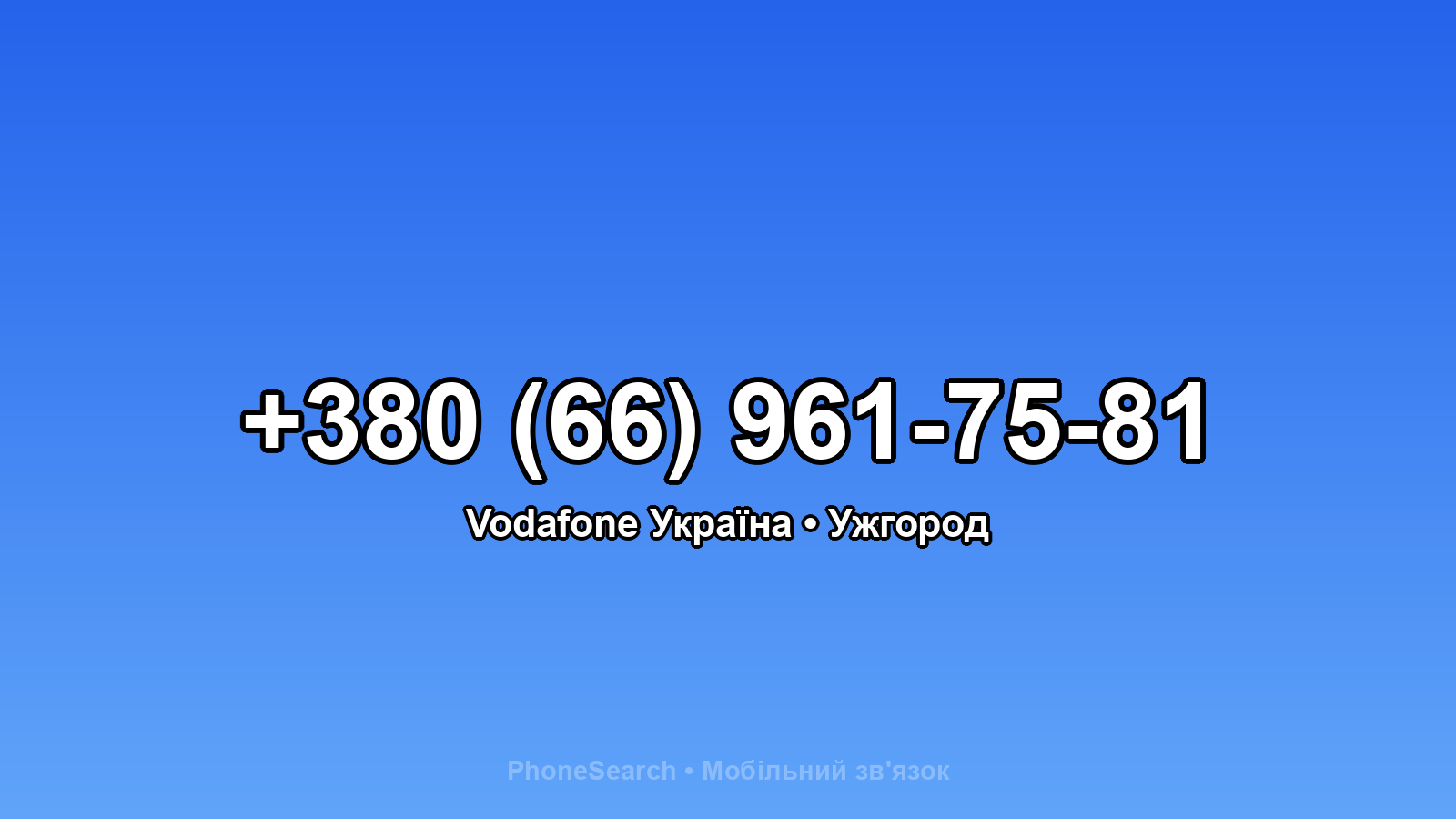 Номер +380 (66) 961-75-81 - вариант 2