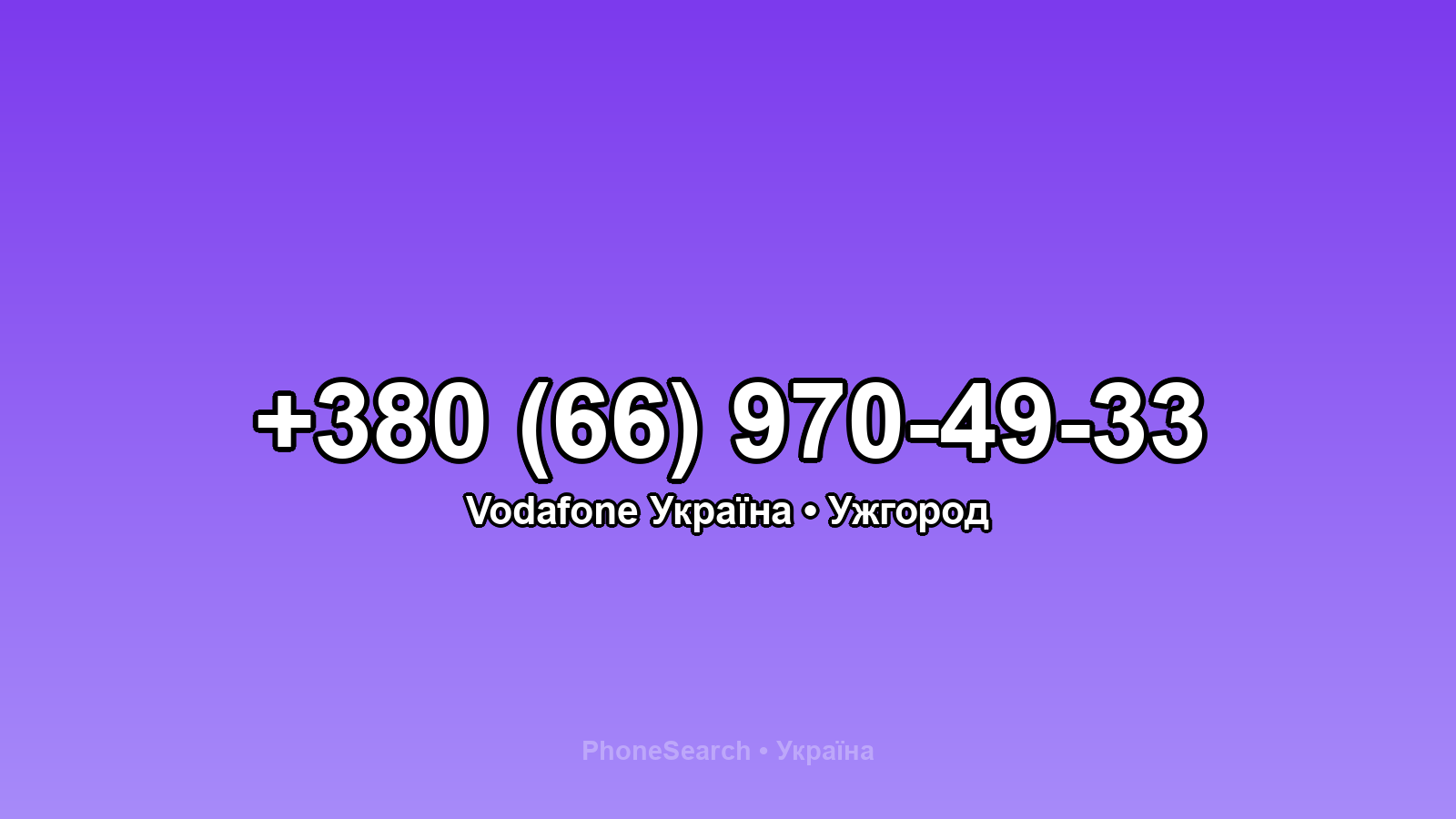 Номер +380 (66) 970-49-33 - вариант 2