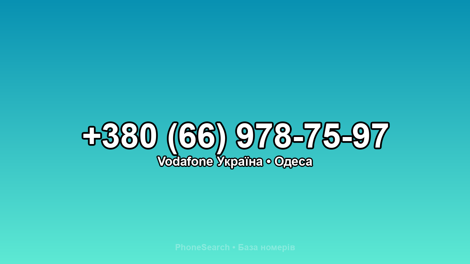 Номер +380 (66) 978-75-97 - вариант 1