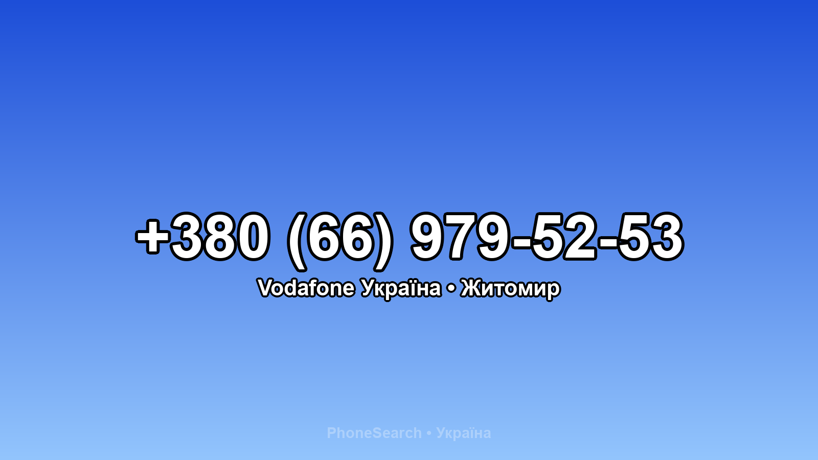 Номер +380 (66) 979-52-53 - вариант 1