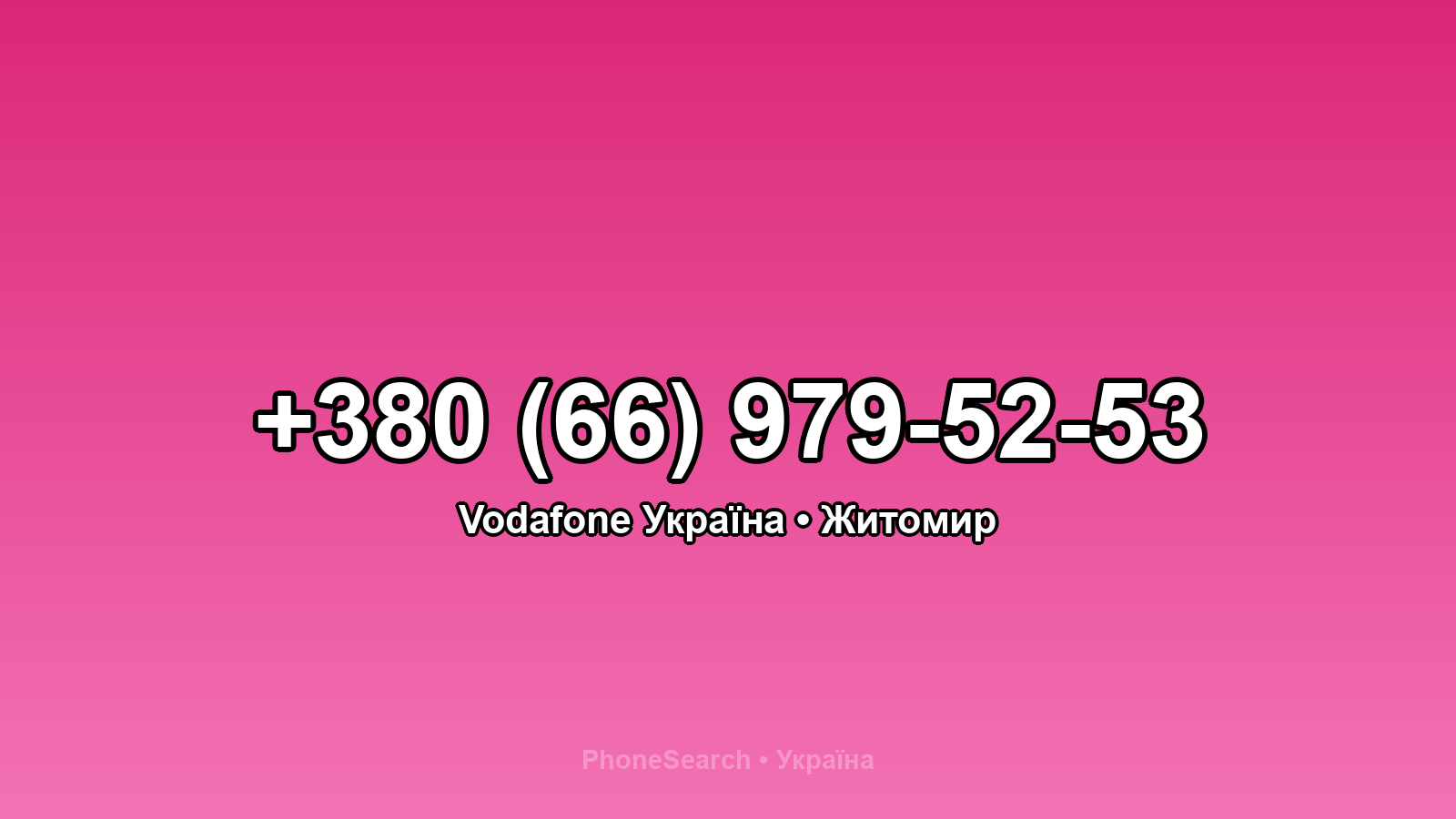 Номер +380 (66) 979-52-53 - вариант 2