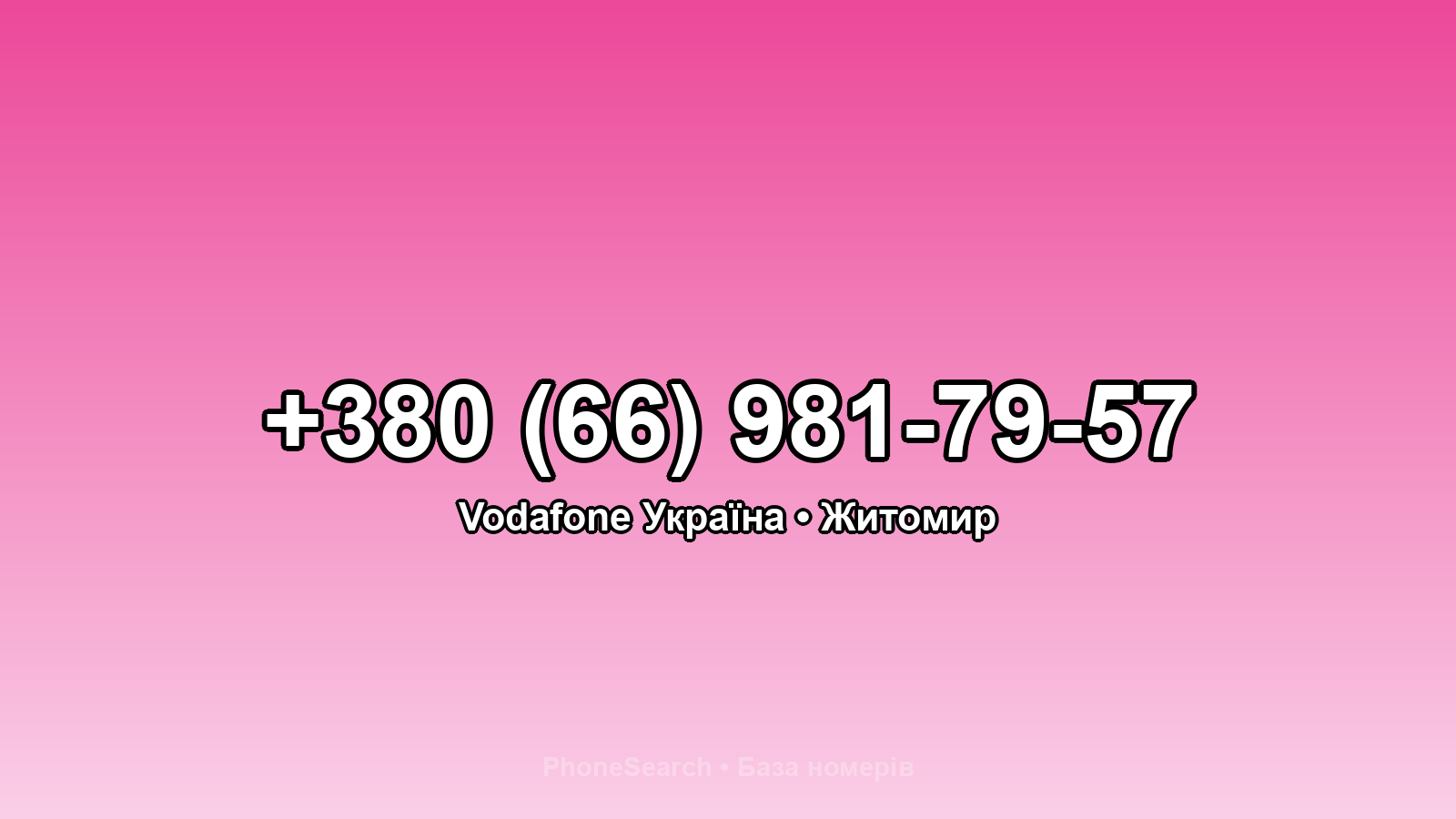 Номер +380 (66) 981-79-57 - вариант 1